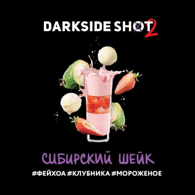 Табак для кальяна Darkside Shot Сибирский шейк (Фейхоа, Клубника, Мороженое) 30 г