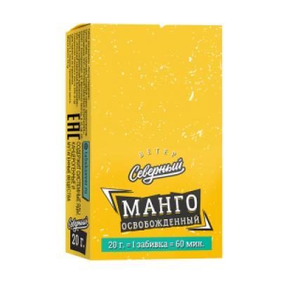 Табак для кальяна Северный Манго Освобожденный 20 гр
