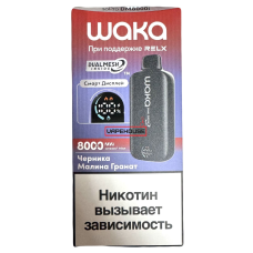 Электронная сигарета Waka DM8000i Blueberry Raspberry Pomegranate (Черника Малина Гранат) 5% 8000 затяжек