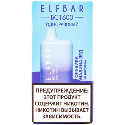 Электронная сигарета Elf Bar BC1600 Blue Razz Ice (Голубика Малина Лед) 2% 1600 затяжек