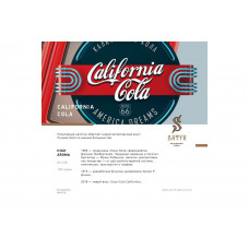 Табак для кальяна Satyr 25г - California Cola (Кола)
