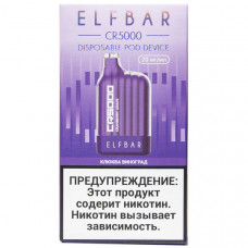 Электронная сигарета Elf Bar CR5000 Cranberry Grape (Клюква Виноград) 2% 5000 затяжек