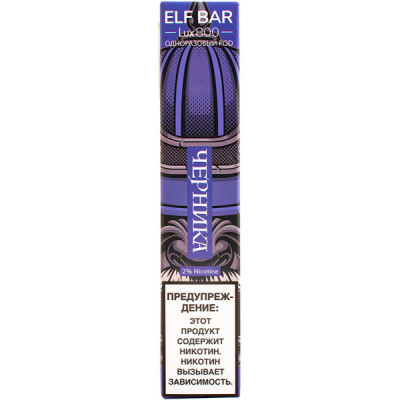 Электронная сигарета Elf Bar Lux800 Blueberry (Черника) 2% 800 затяжек