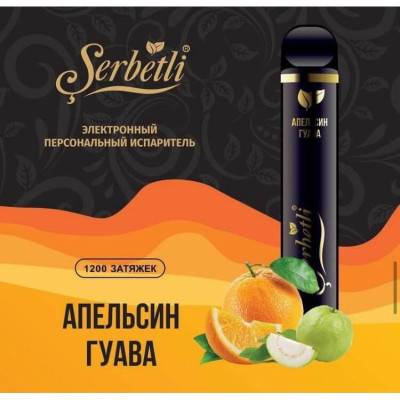 Электронная сигарета Serbetli Orange Guava (Апельсин Гуава) 2% 1200 затяжек