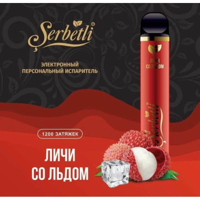 Электронная сигарета Serbetli Lychee Ice (Личи Лед) 2% 1200 затяжек