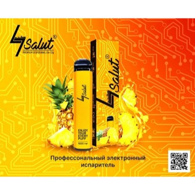 Электронная сигарета 4salut (Ананас)