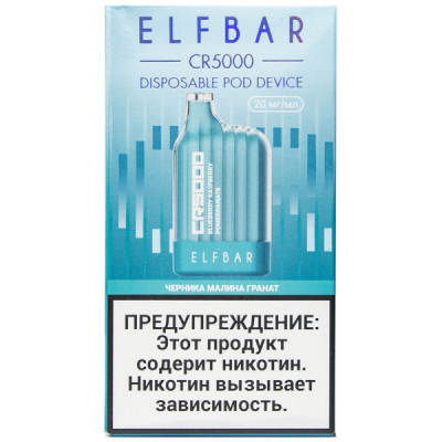 Электронная сигарета Elf Bar CR5000 Blueberry Raspberry Pomegranate (Черника Малина Гранат) 2% 5000 затяжек