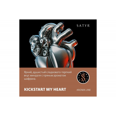 Табак для кальяна Satyr 100г - Kickstart my heart (Миндаль Шафран)