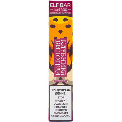 Электронная сигарета Elf Bar Lux1500 Strawberry Grape (Клубника Виноград) 2% 1500 затяжек