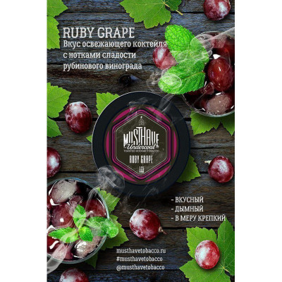 Табак для кальяна MustHave Ruby Grape (Красный виноград) 25 г