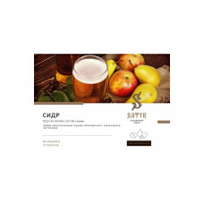 Табак для кальяна Satyr 100г - Cider (Груша яблоко)