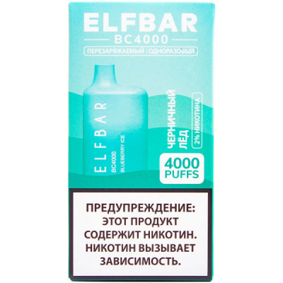 Электронная сигарета Elf Bar BC4000 Blueberry Ice (Черничный Лед) 2% 4000 затяжек