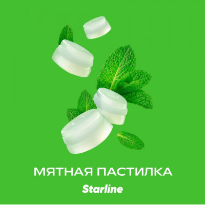 Табак для кальяна Starline - Мятная пастилка 25 гр