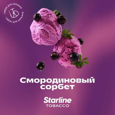 Табак для кальяна Starline Смородиновый сорбет 25 г